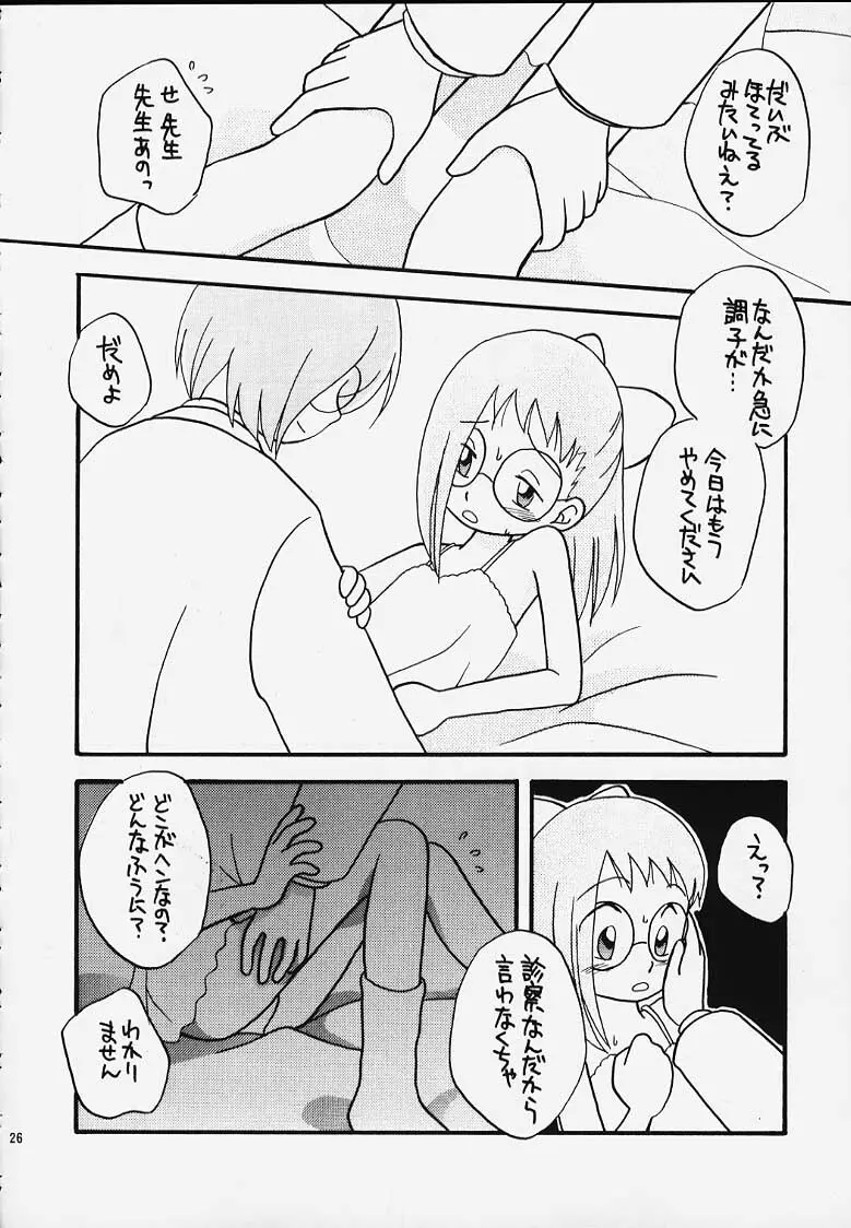 おジャ魔女どれみ丼 - page24