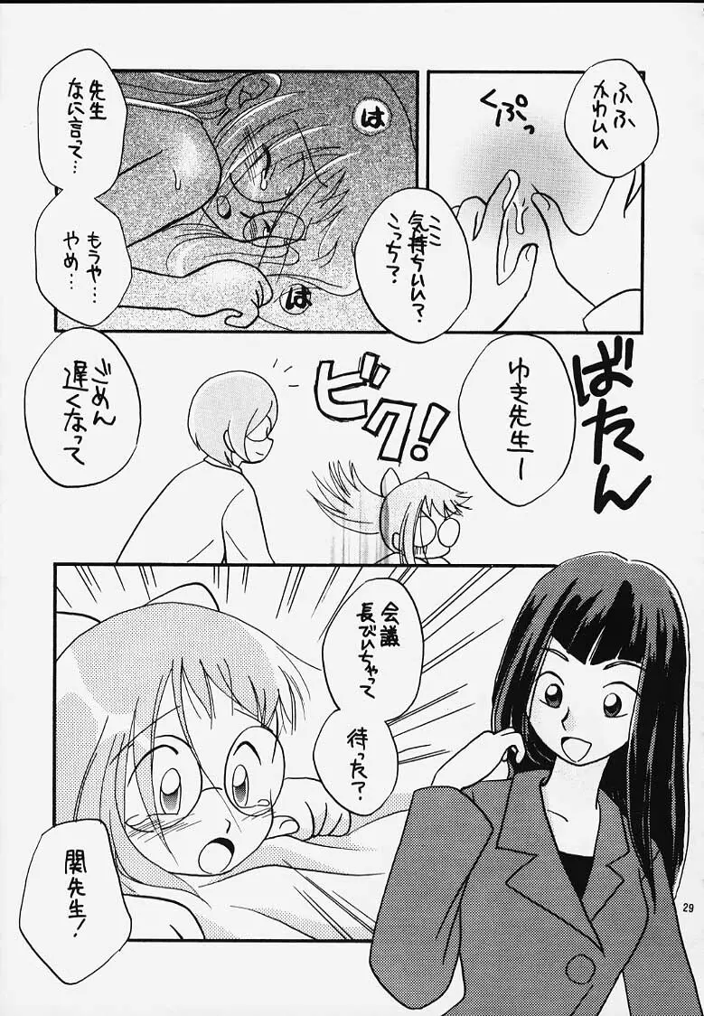 おジャ魔女どれみ丼 - page27