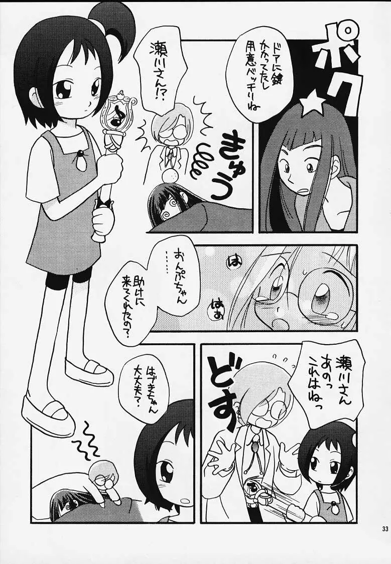 おジャ魔女どれみ丼 - page31