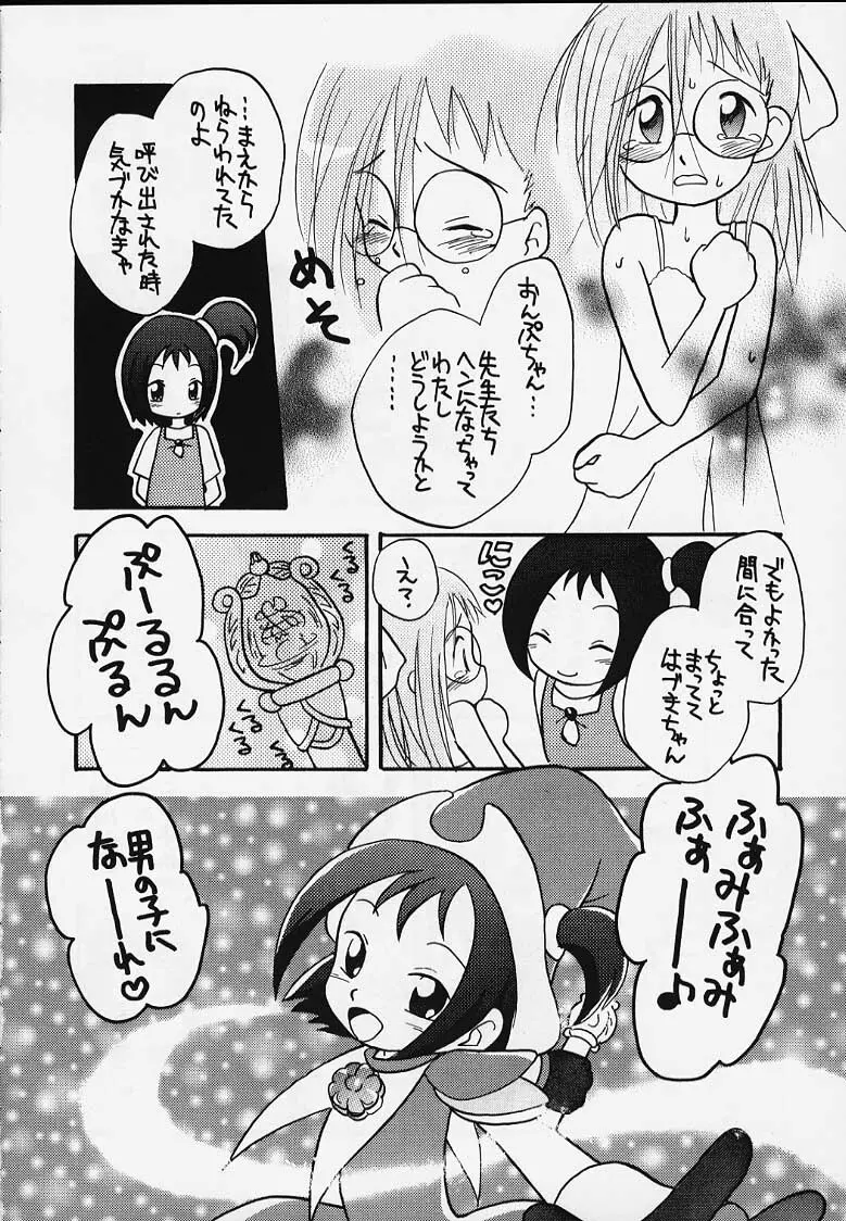 おジャ魔女どれみ丼 - page32