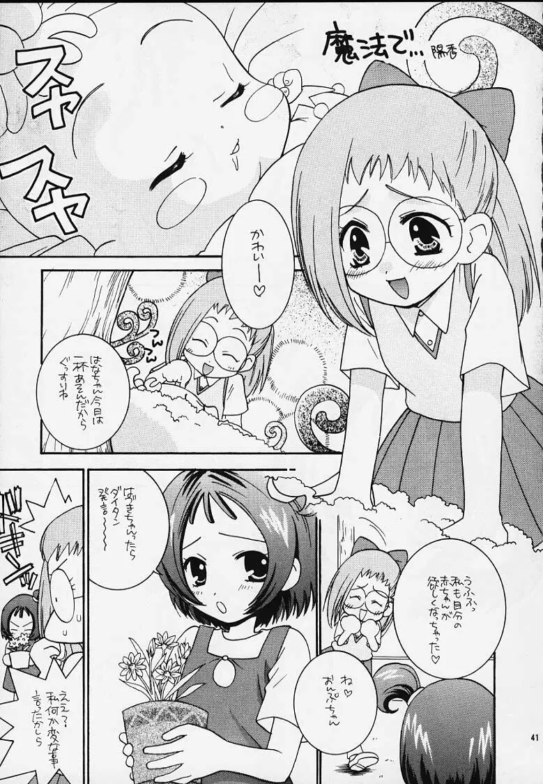 おジャ魔女どれみ丼 - page39