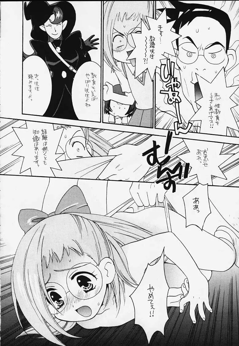 おジャ魔女どれみ丼 - page42