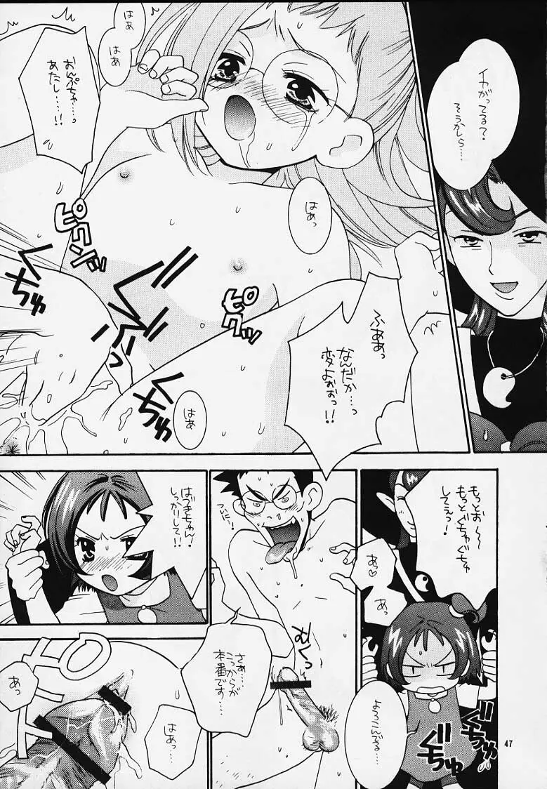 おジャ魔女どれみ丼 - page45