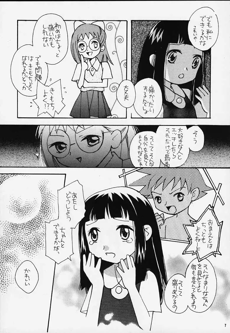 おジャ魔女どれみ丼 - page5