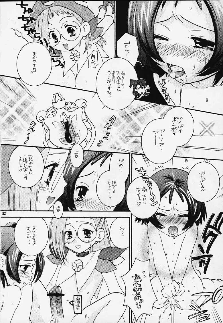 おジャ魔女どれみ丼 - page50