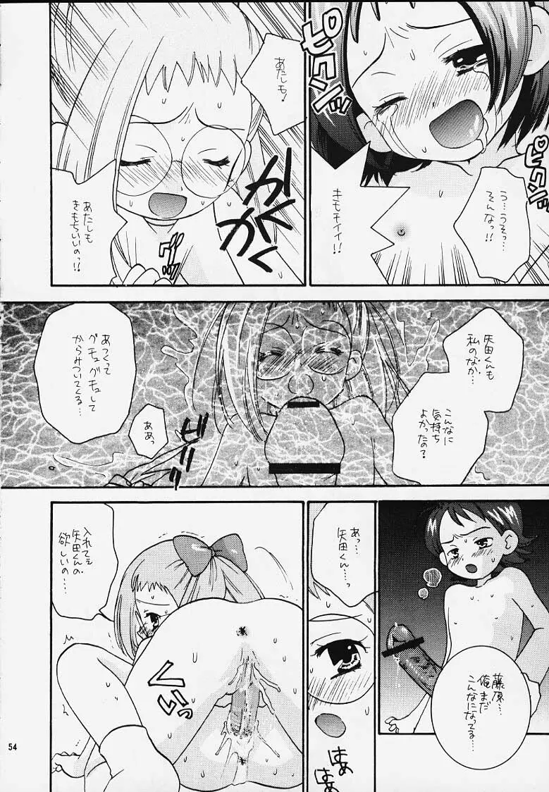 おジャ魔女どれみ丼 - page52