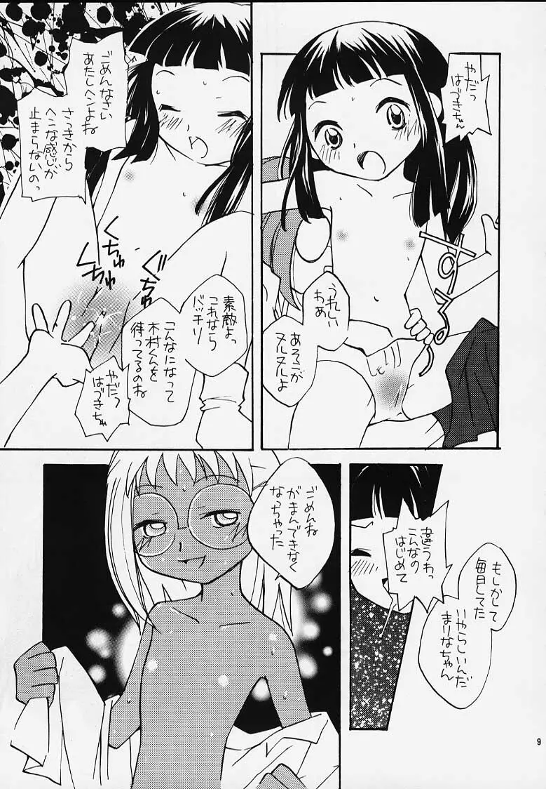 おジャ魔女どれみ丼 - page7