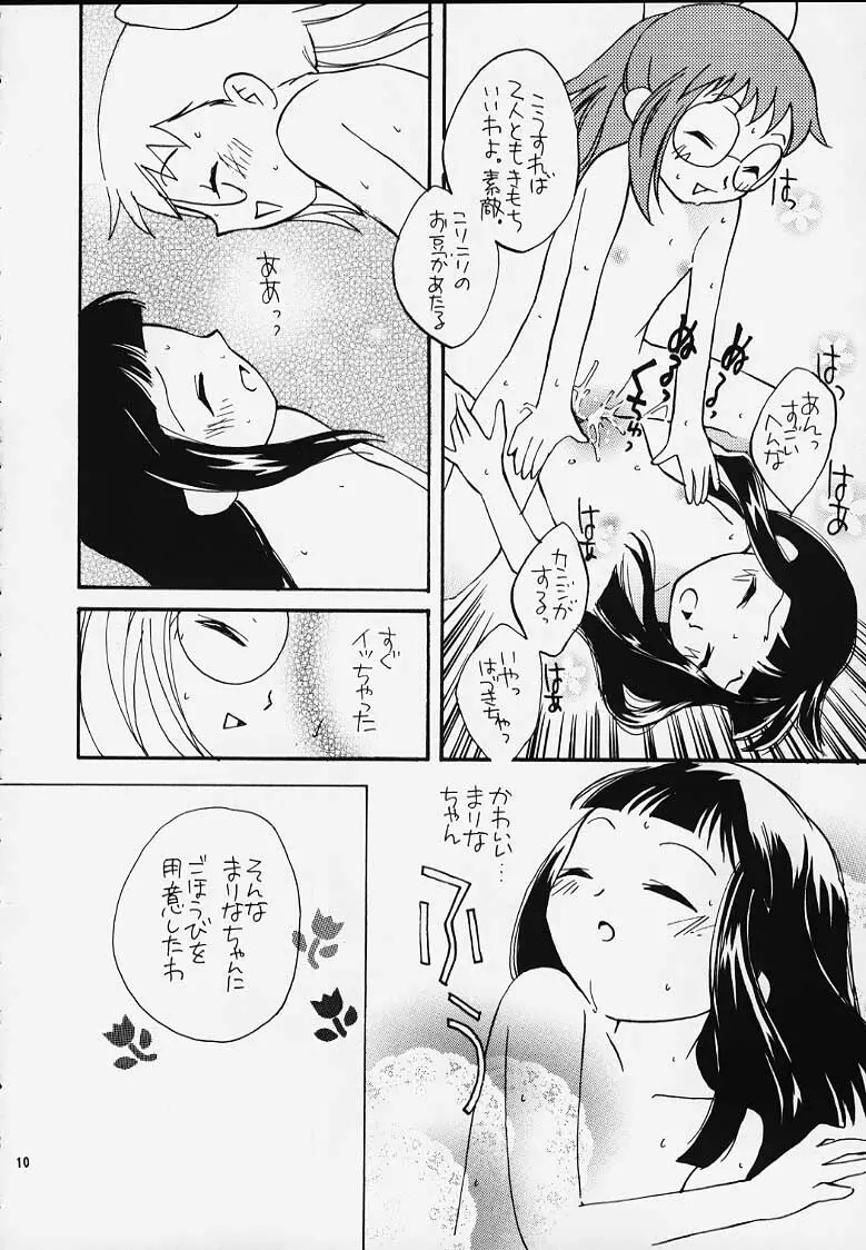 おジャ魔女どれみ丼 - page8