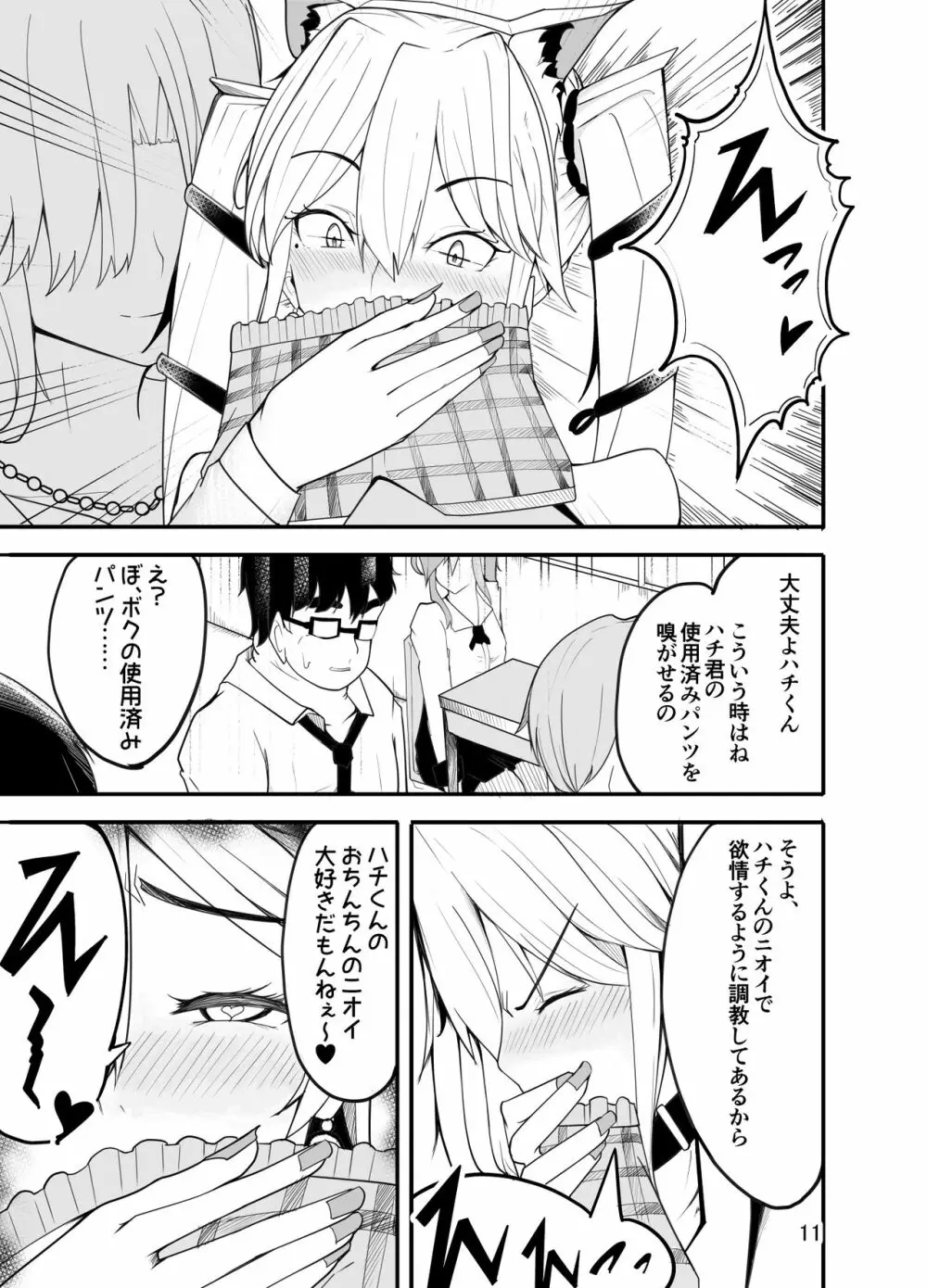 悪い子♂は女装でイジメ返し!? - page12