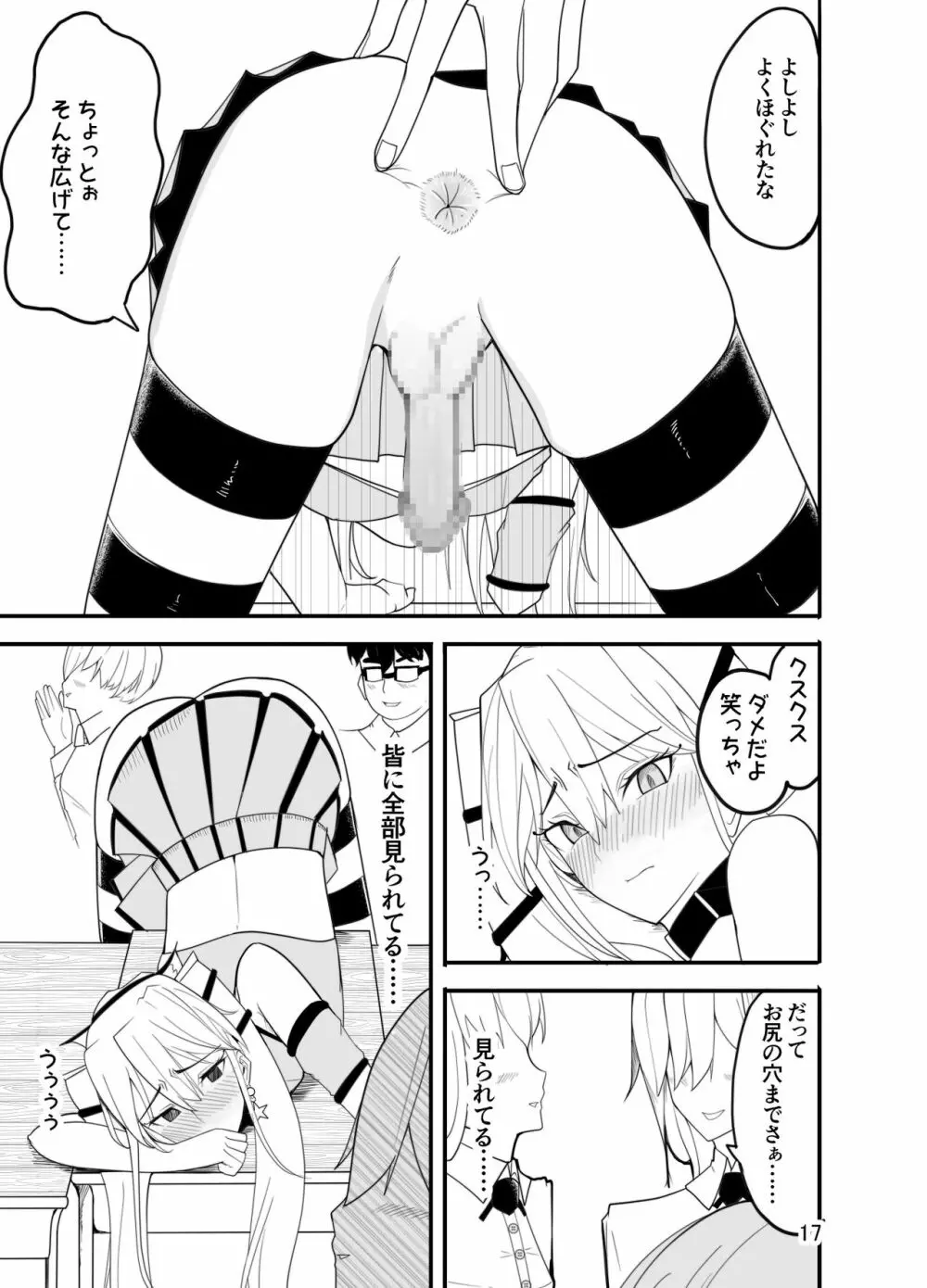 悪い子♂は女装でイジメ返し!? - page18