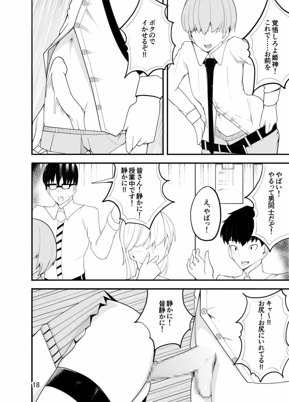 悪い子♂は女装でイジメ返し!? - page19