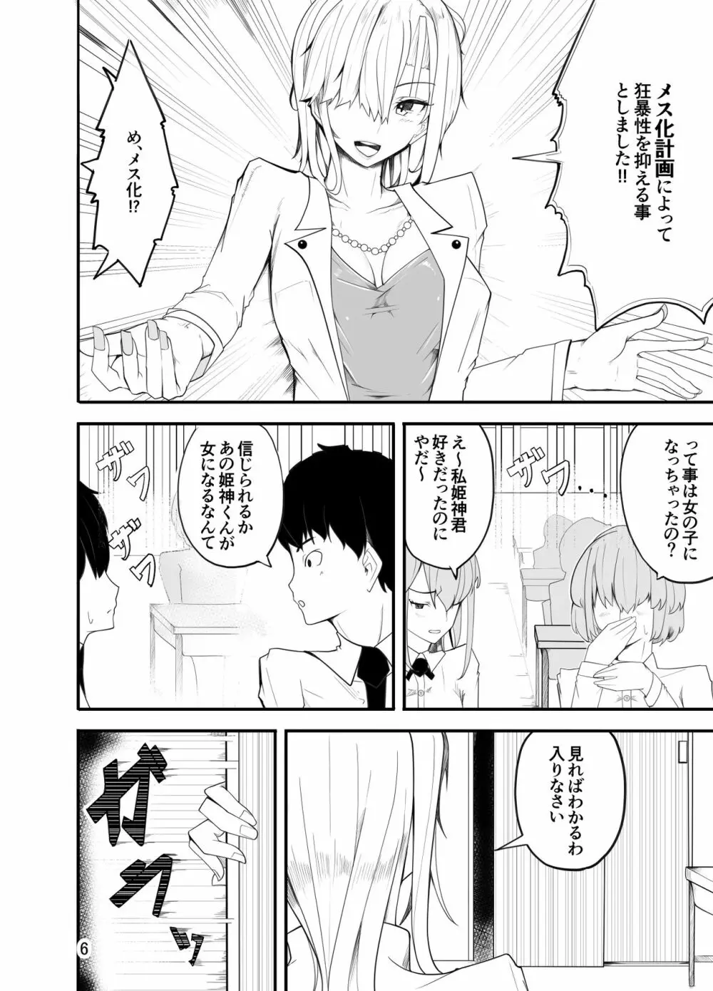 悪い子♂は女装でイジメ返し!? - page7