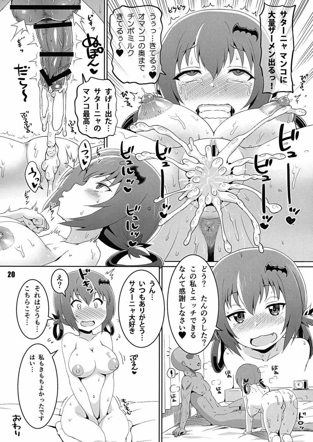 サターニャめっちゃかわいいよね - page20