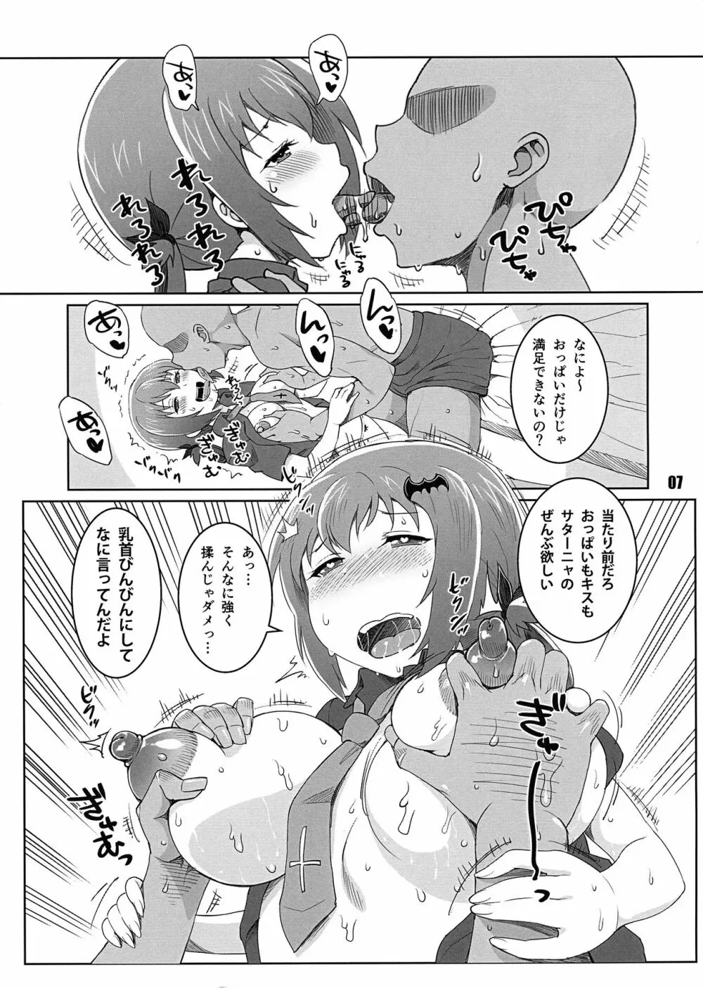 サターニャめっちゃかわいいよね - page7