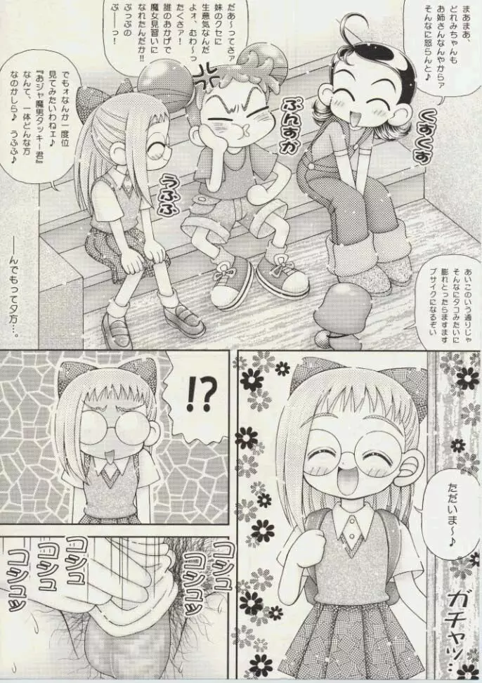 はづきちゃんの手コキ日記 - page5