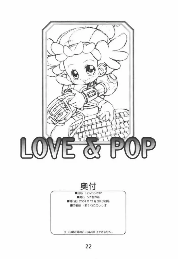 LOVE & POP - page21