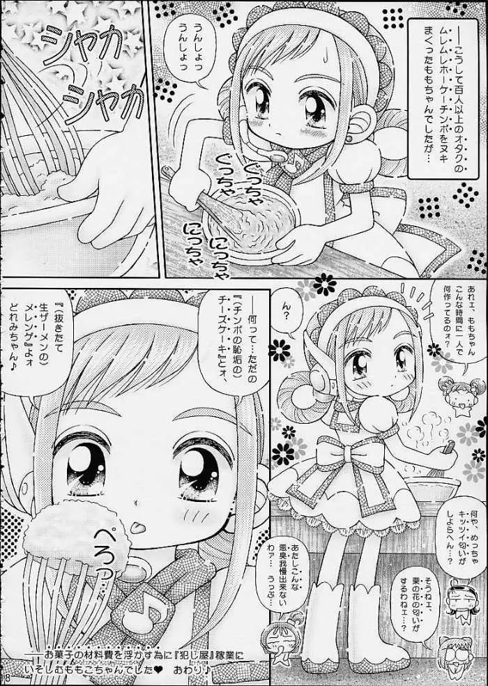 犯し屋ももちゃん - page16