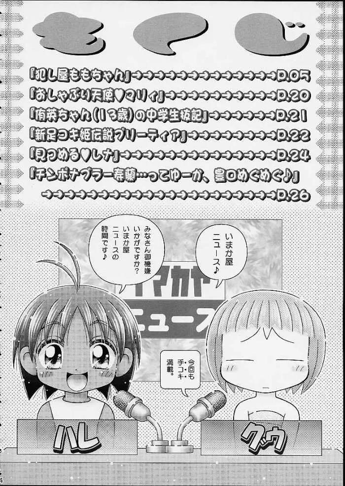 犯し屋ももちゃん - page2