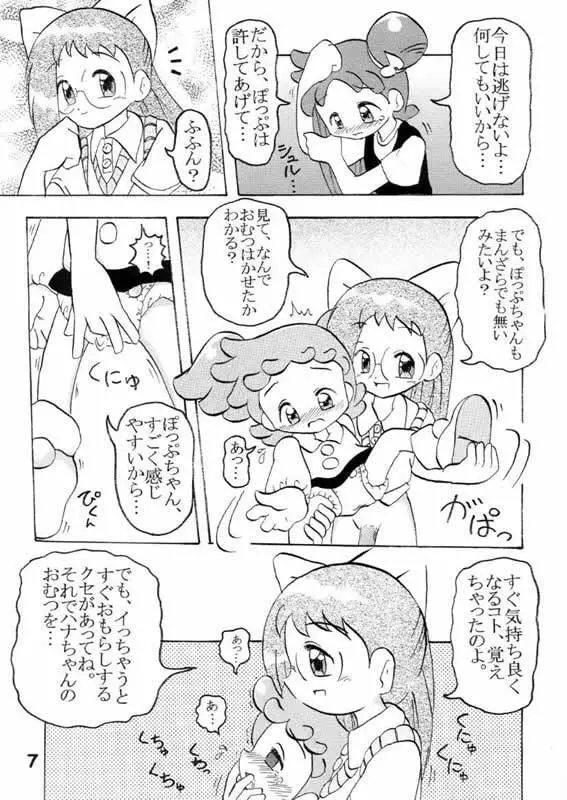 ヌイテル? - page6