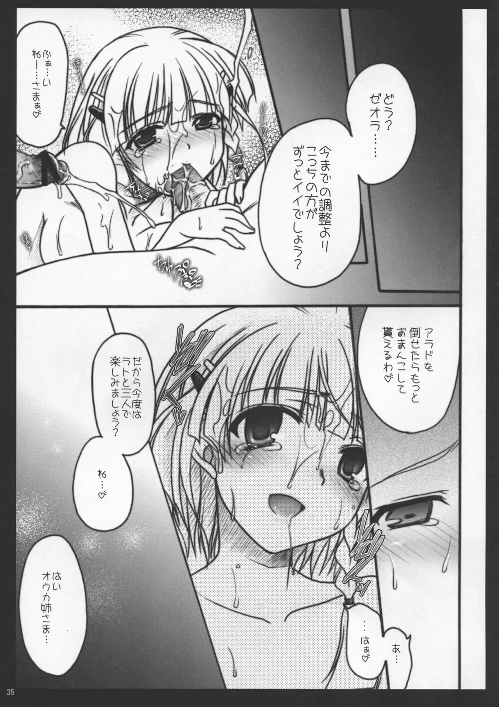 ゼオぱい・MELMILK総集編 - page35