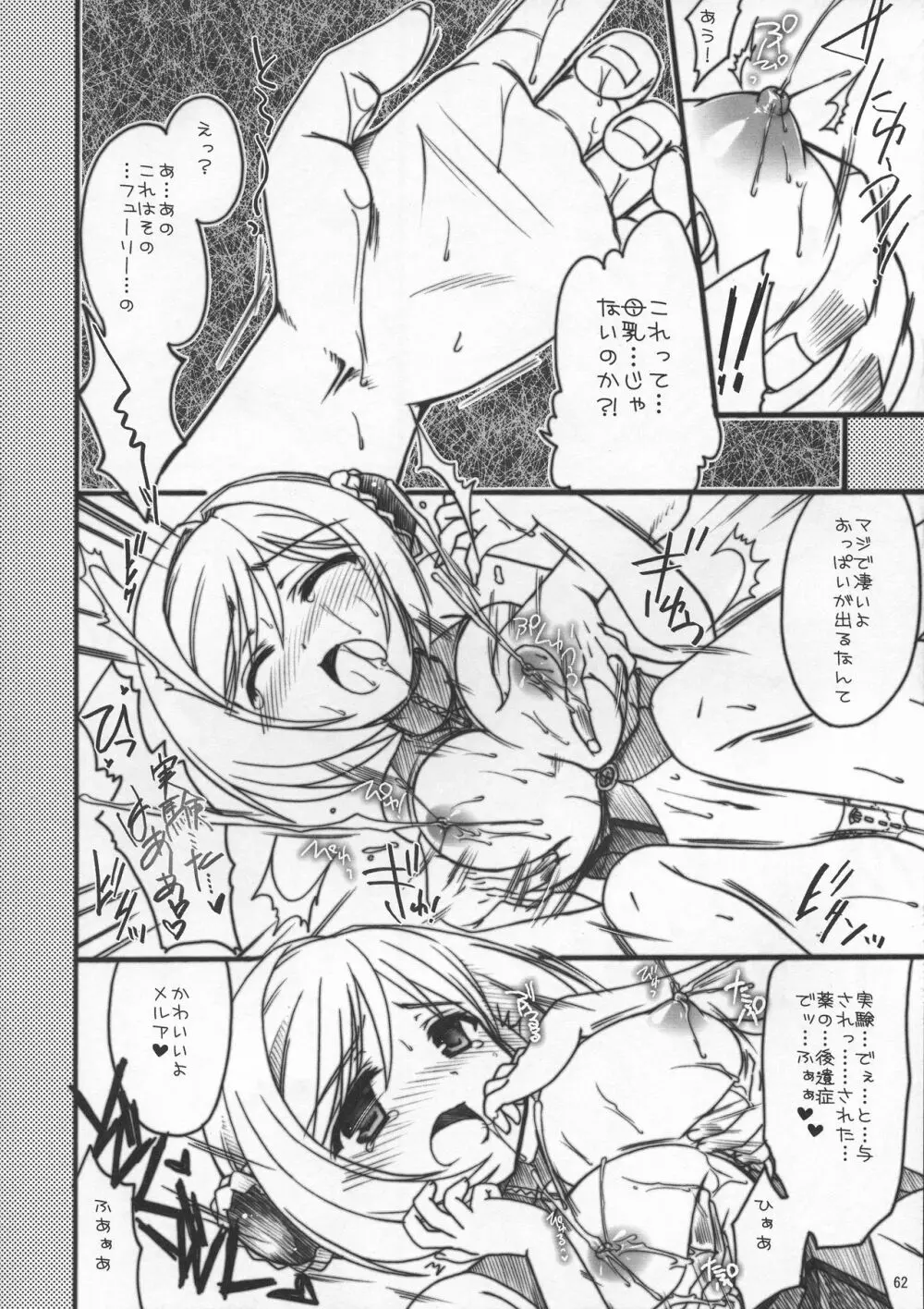 ゼオぱい・MELMILK総集編 - page62