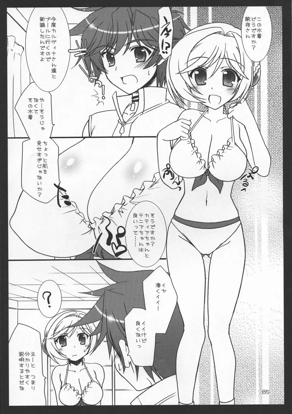 ゼオぱい・MELMILK総集編 - page85