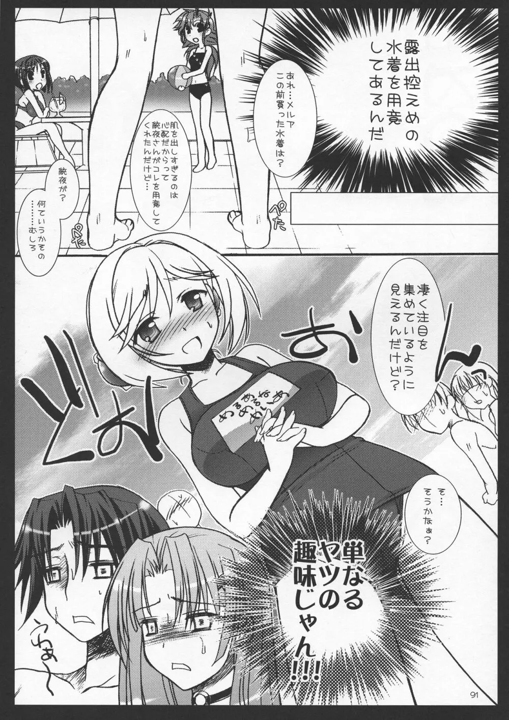 ゼオぱい・MELMILK総集編 - page91