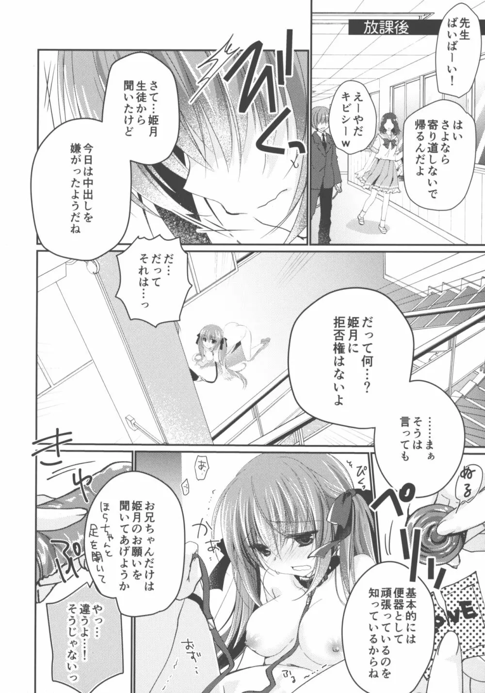 妹調教日記 and more √BE 学園の犬2 - page11