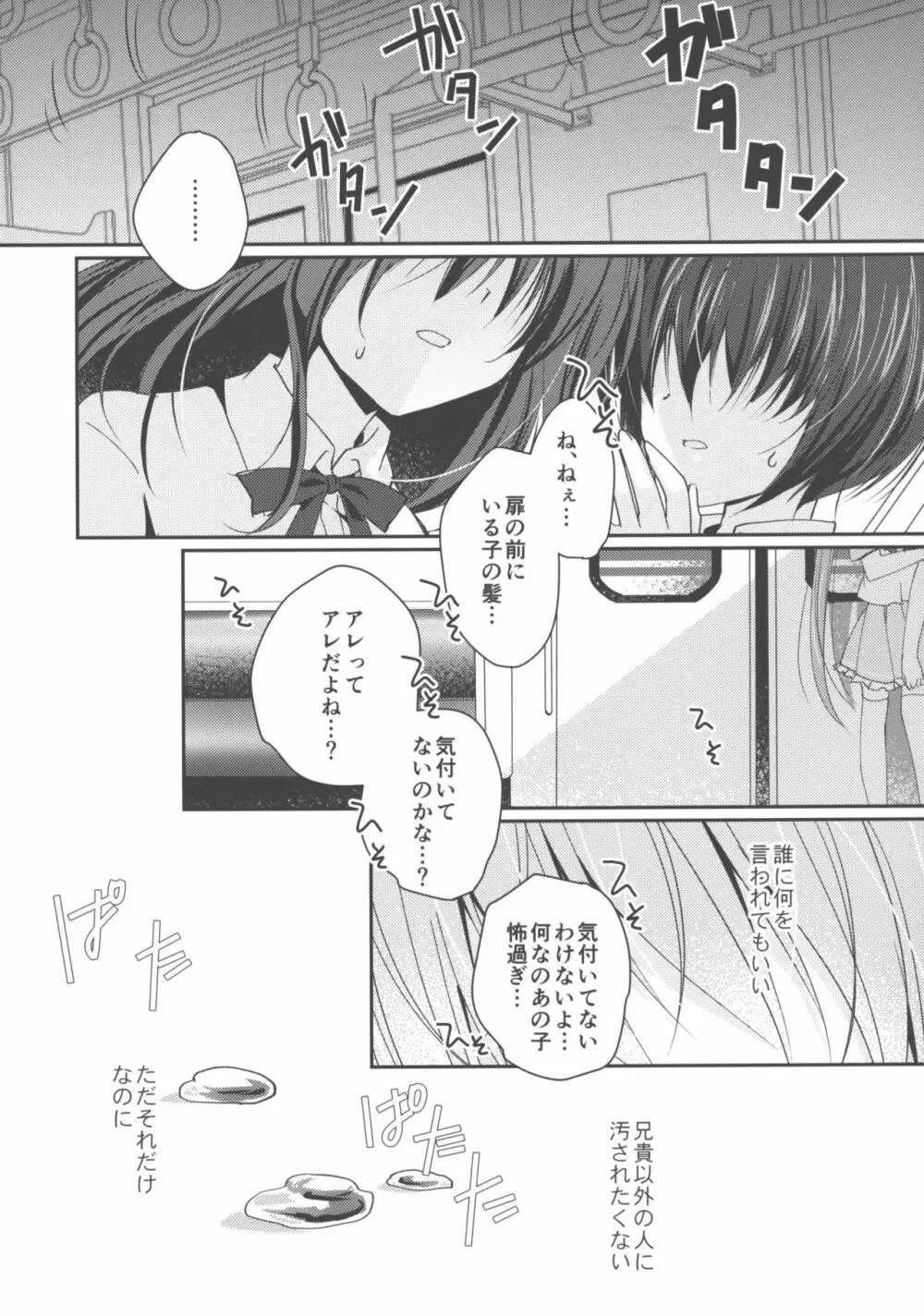 妹調教日記 and more √BE 学園の犬2 - page14