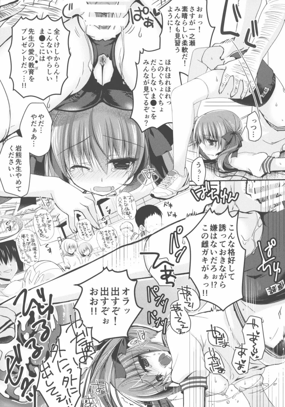 妹調教日記 and more √BE 学園の犬2 - page8