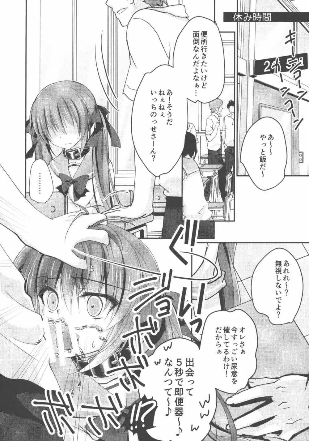 妹調教日記 and more √BE 学園の犬2 - page9