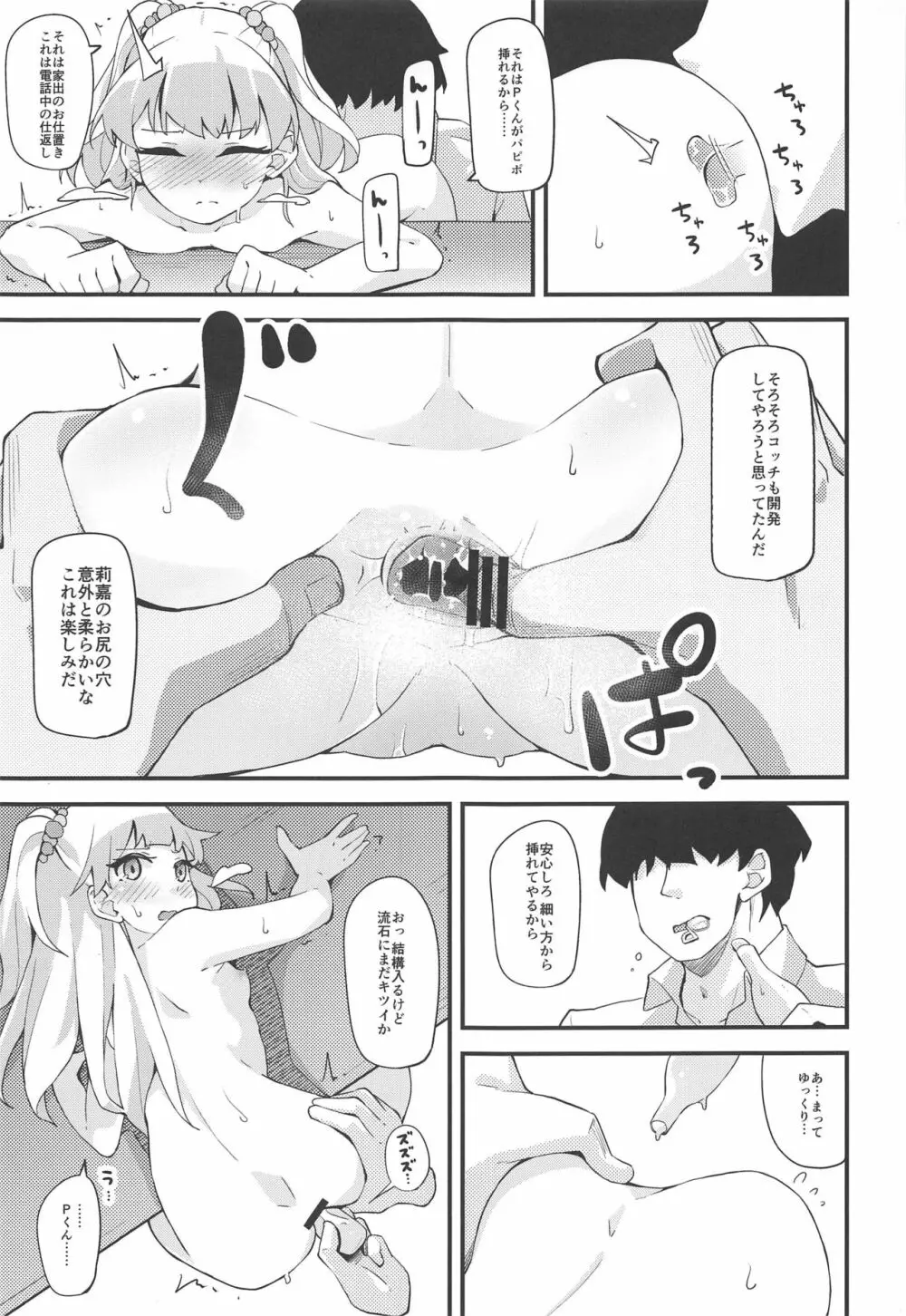 ねぇPくんっ早くHしよ!? - page14