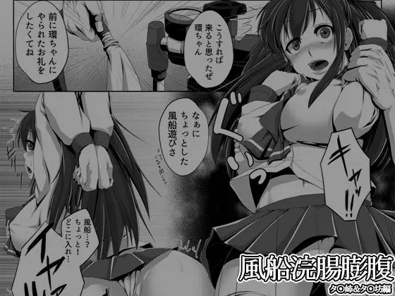 膨乳&シスターズ + 風船浣腸膨腹 タ○姉&タ○坊編 - page17