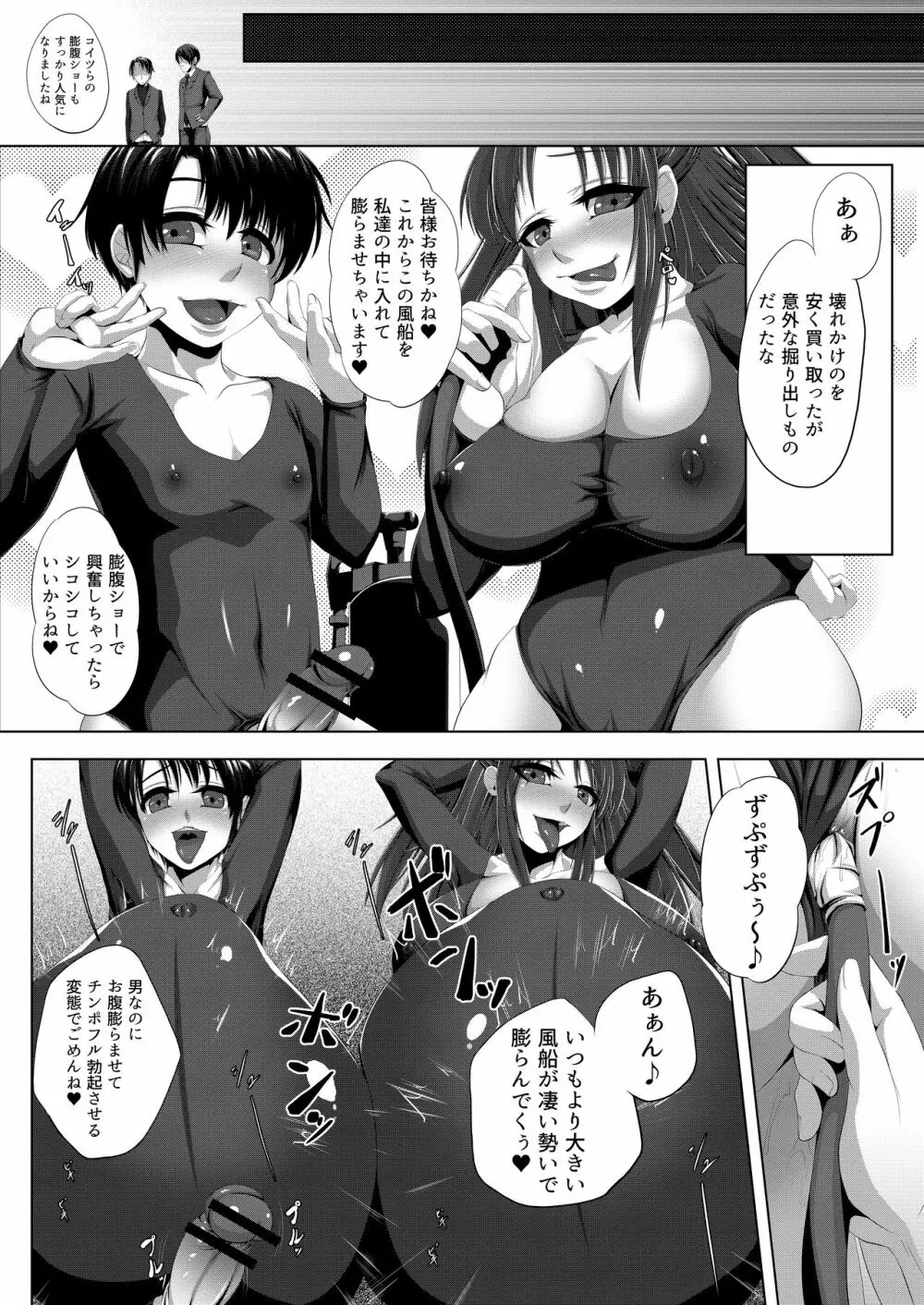 膨乳&シスターズ + 風船浣腸膨腹 タ○姉&タ○坊編 - page24