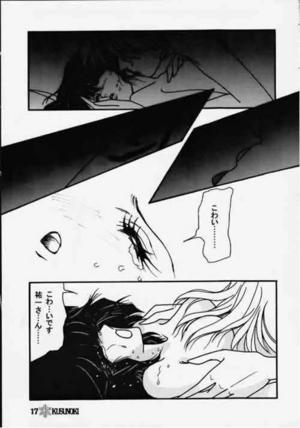 KANOKANO2 - page15