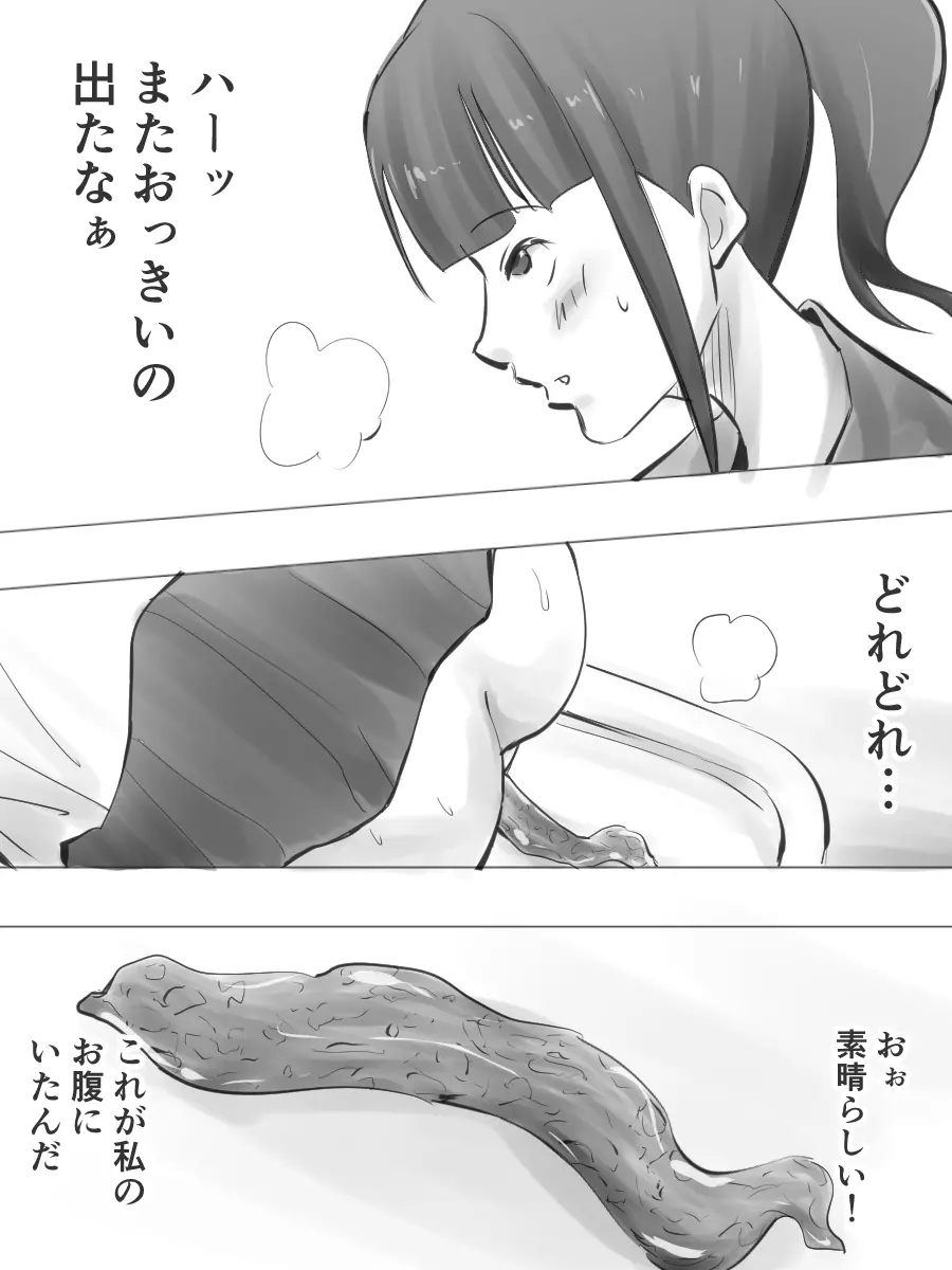 JKと便秘と便秘薬 - page14