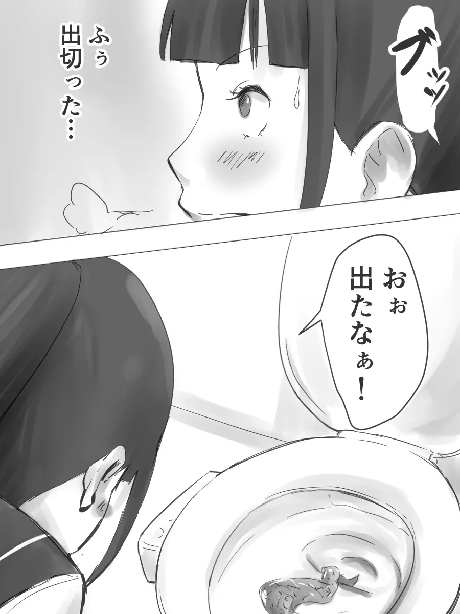 JKと便秘と便秘薬 - page7