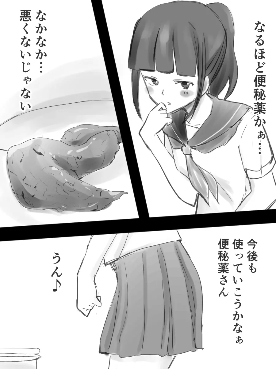 JKと便秘と便秘薬 - page8