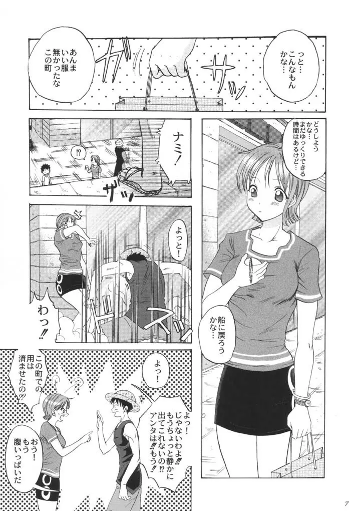 太陽のグラヴィティ - page6