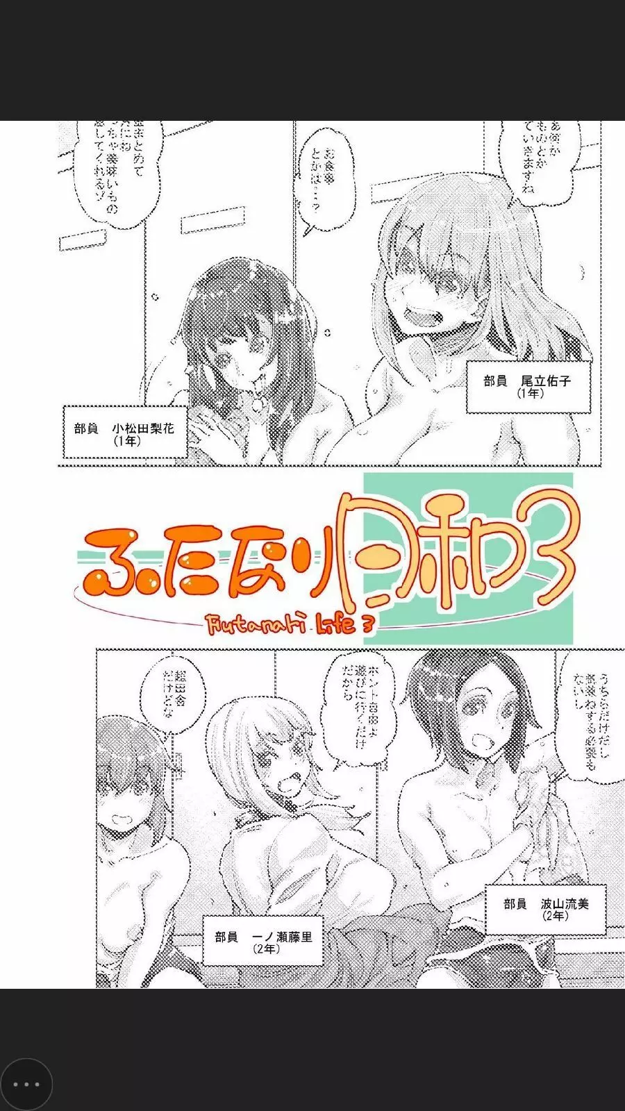 ふたなり日和3 - page2