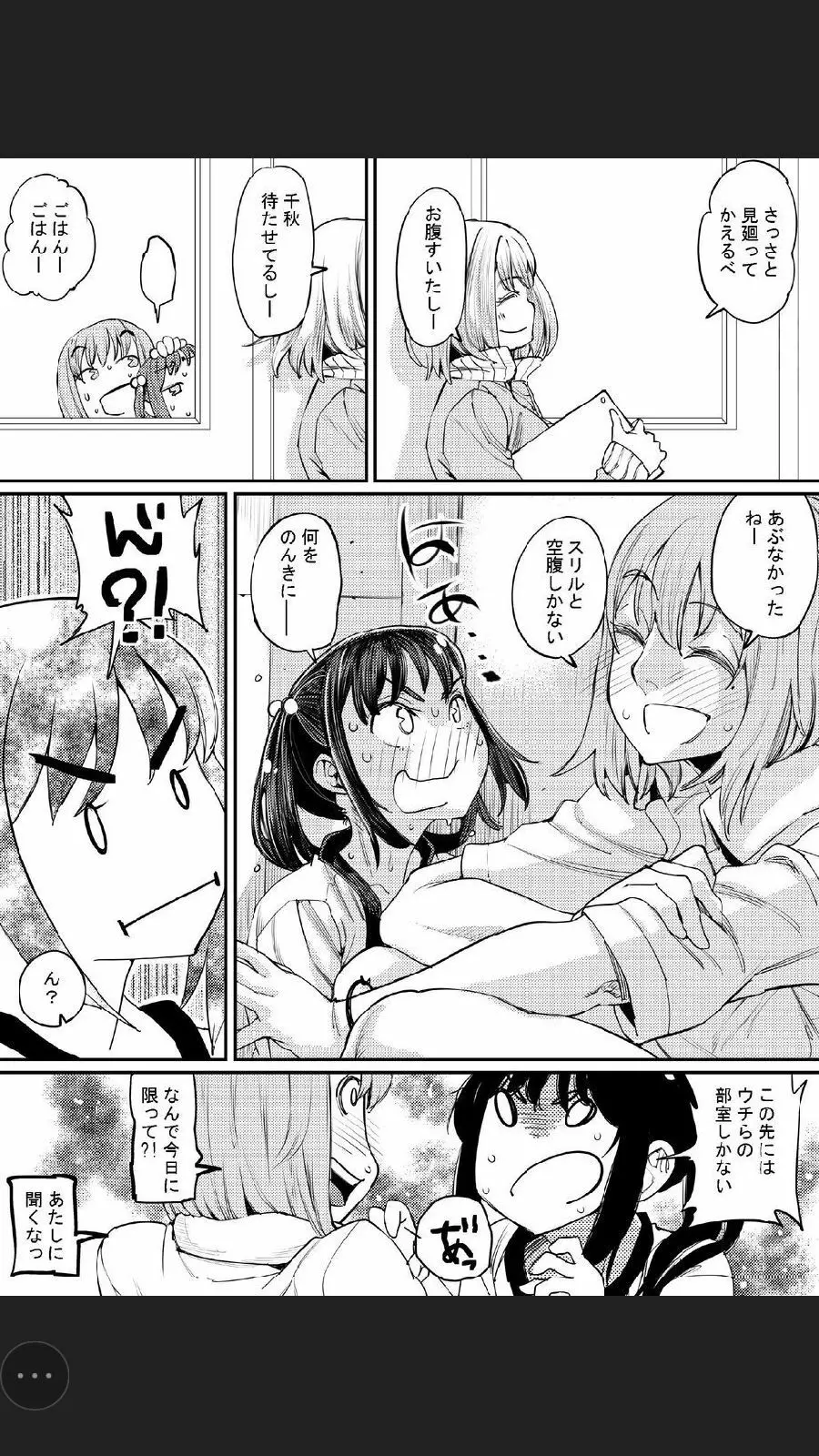 ふたなり日和3 - page30