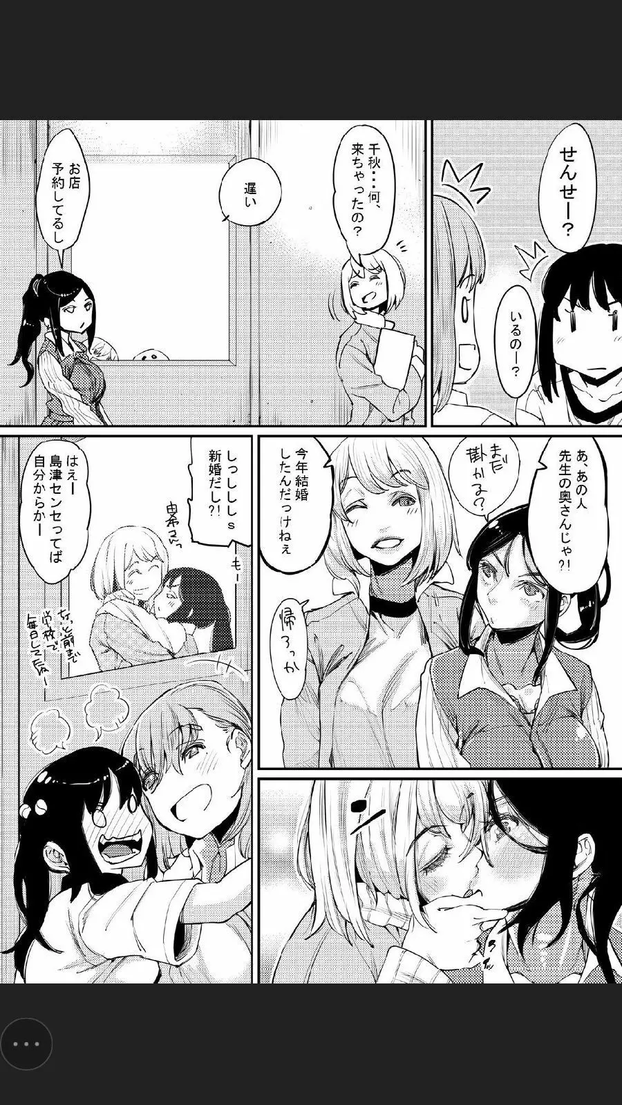 ふたなり日和3 - page31