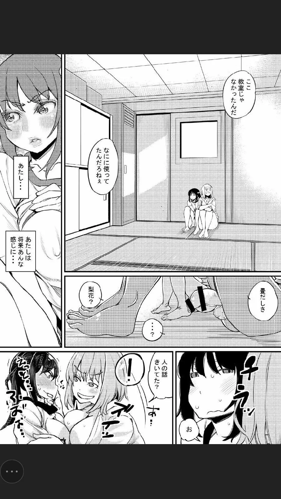 ふたなり日和3 - page32