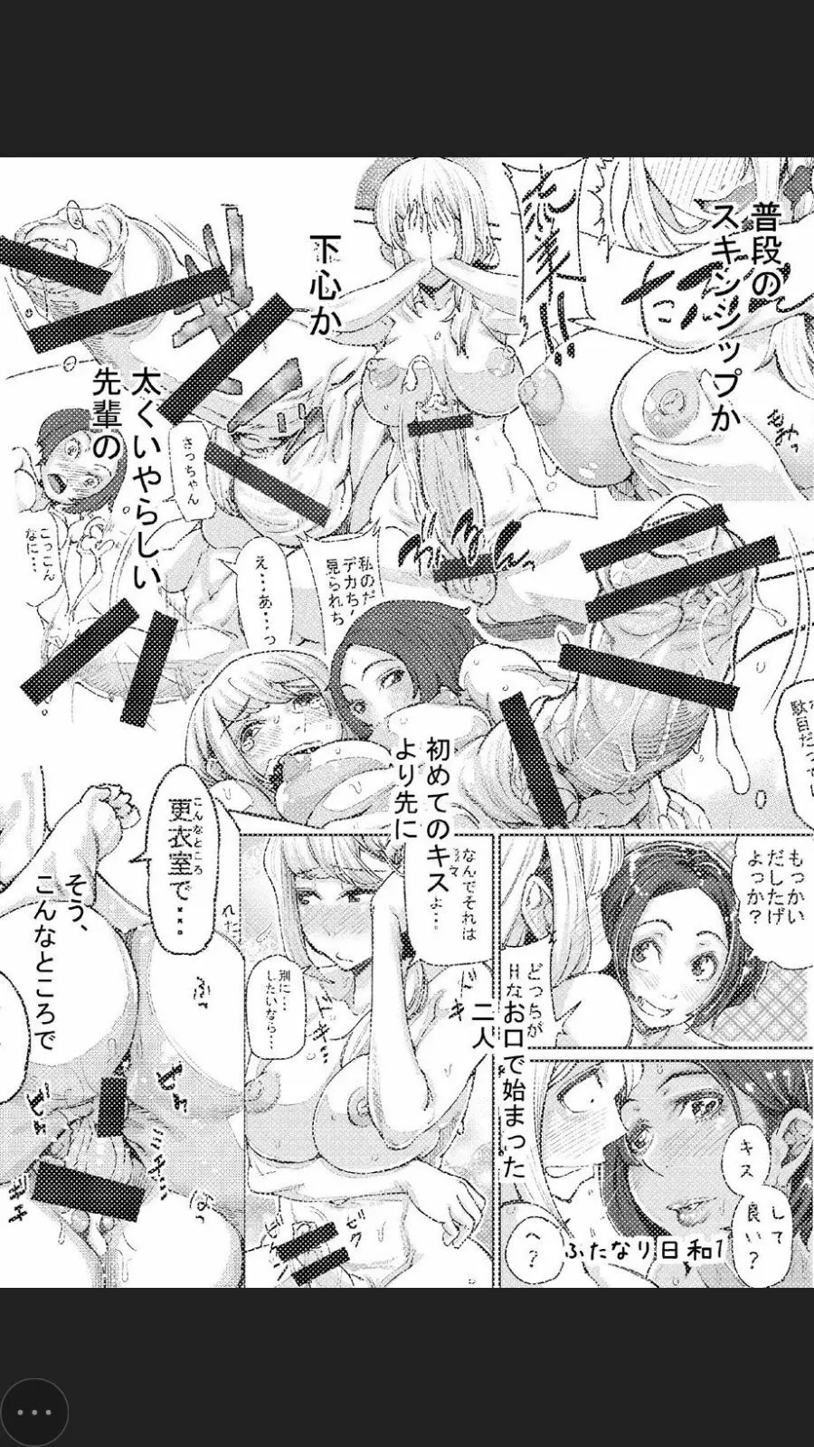 ふたなり日和3 - page4