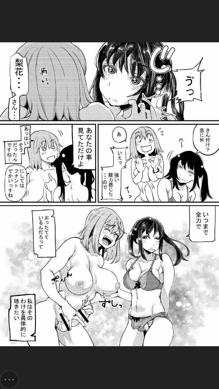 ふたなり日和3 - page6