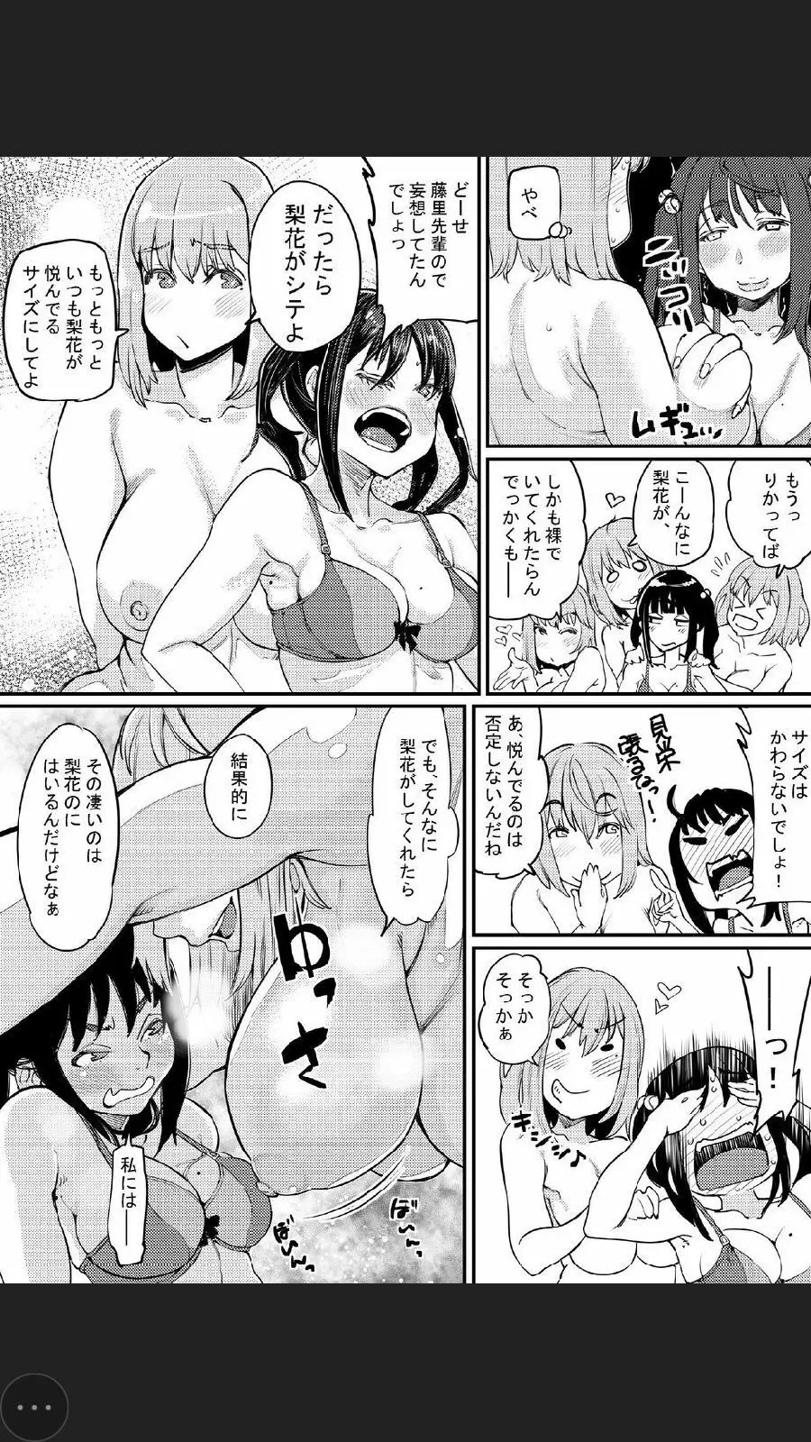 ふたなり日和3 - page7