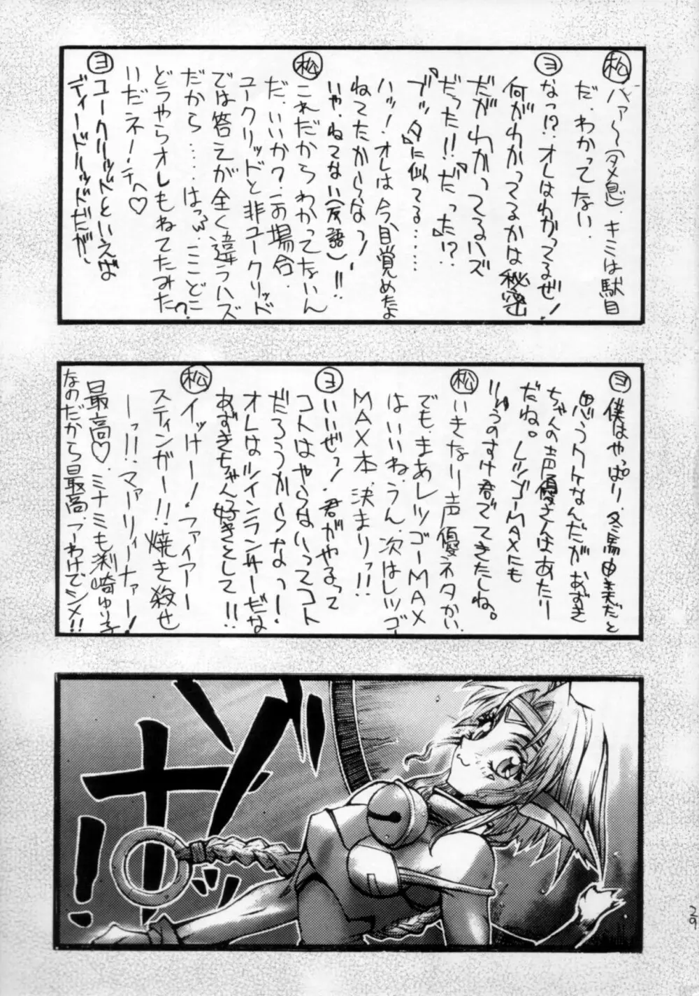 アウトサイダー - page28