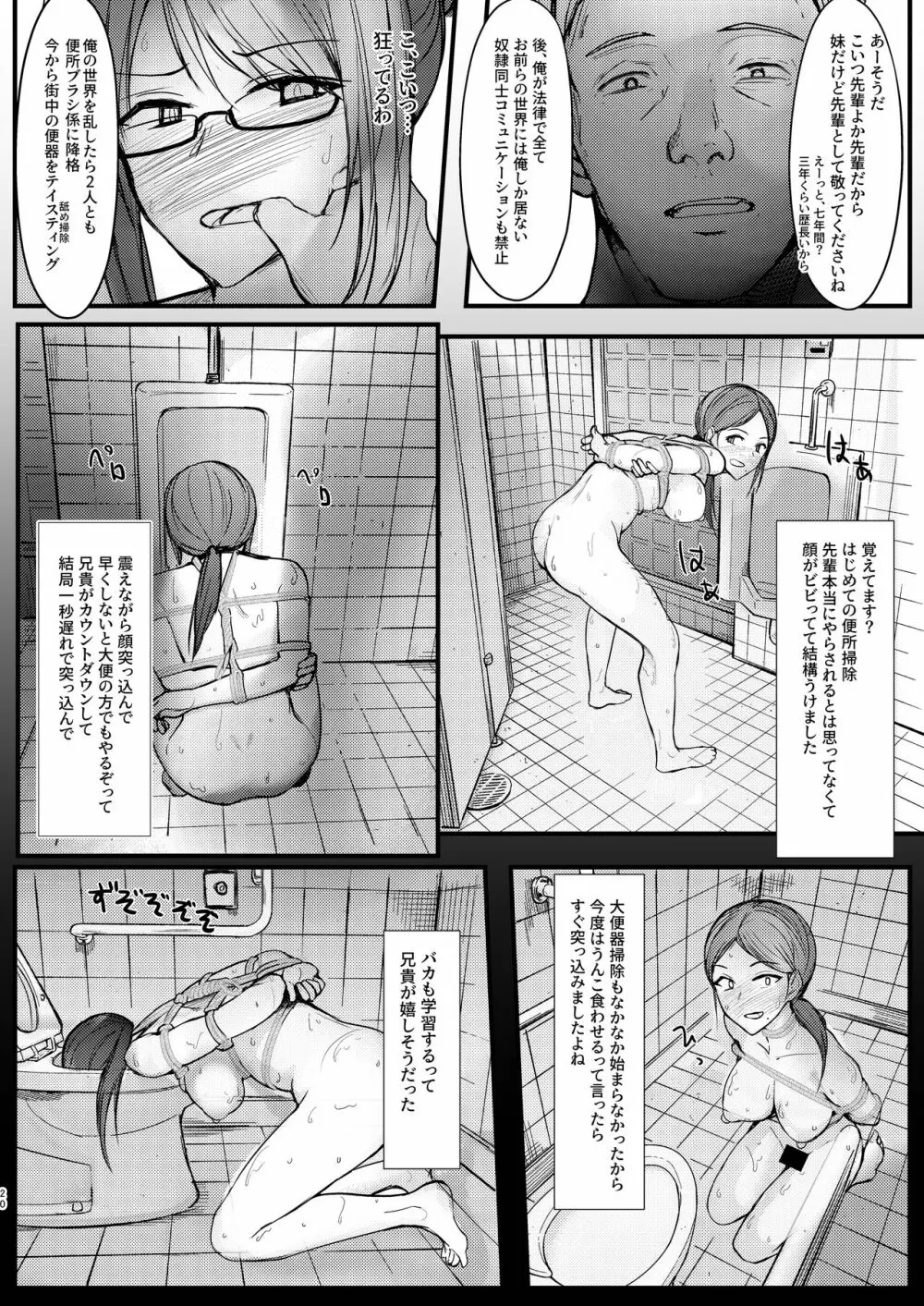 現役奴隷の杏奈ちゃんと出戻り奴隷の美咲さん - page20