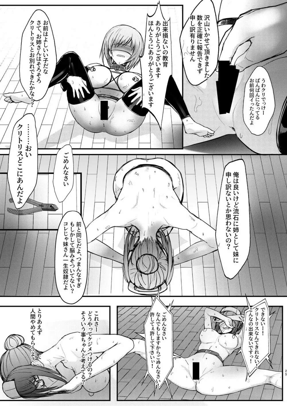 現役奴隷の杏奈ちゃんと出戻り奴隷の美咲さん - page25