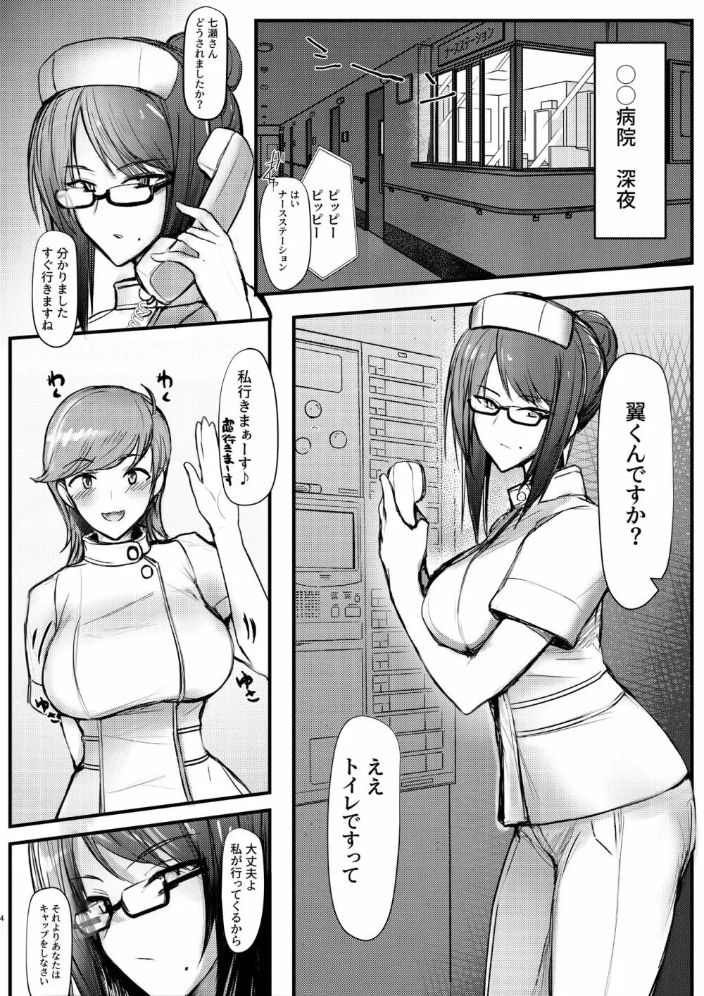 現役奴隷の杏奈ちゃんと出戻り奴隷の美咲さん - page4